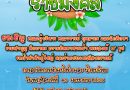 ขอเชิญ ร่วมงาน มหาสงกรานต์ ราชมงคลกรุงเทพ วันที่ 10 เมษายน 2568